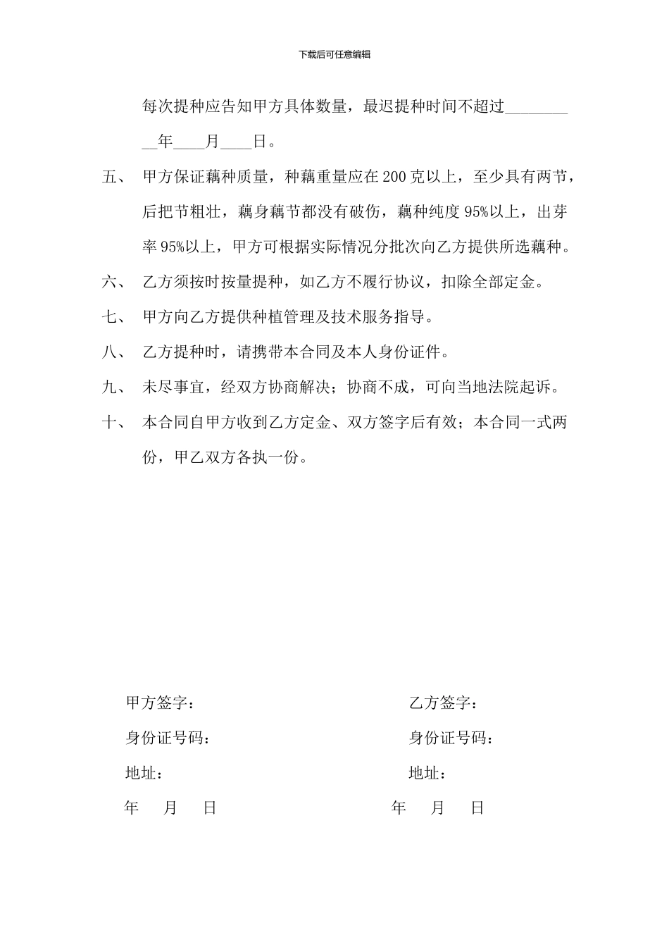 藕种订购合同_第2页