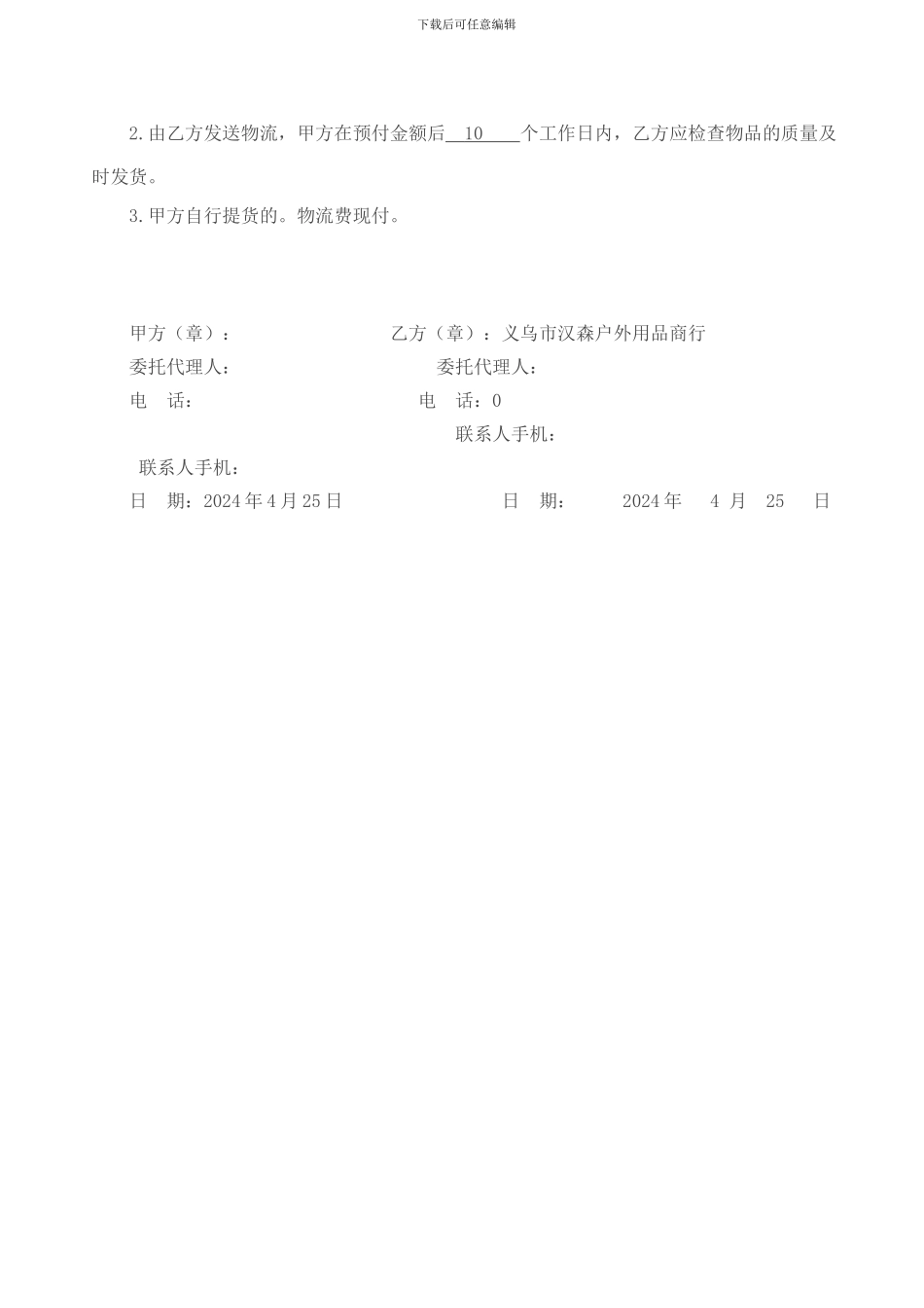 藤椅套装采购协议001_第2页