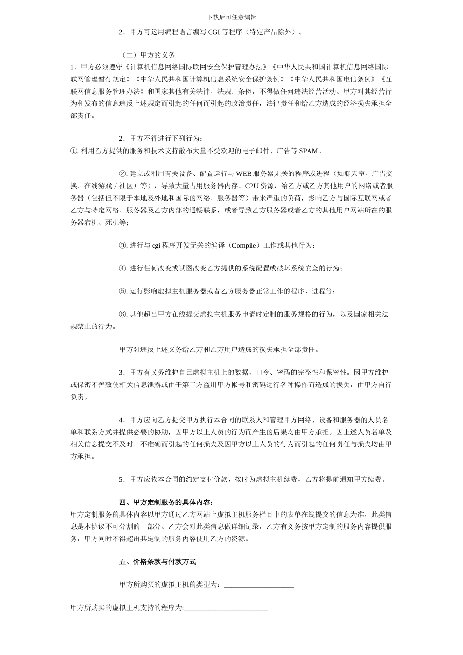 虚拟主机租用合同_第2页