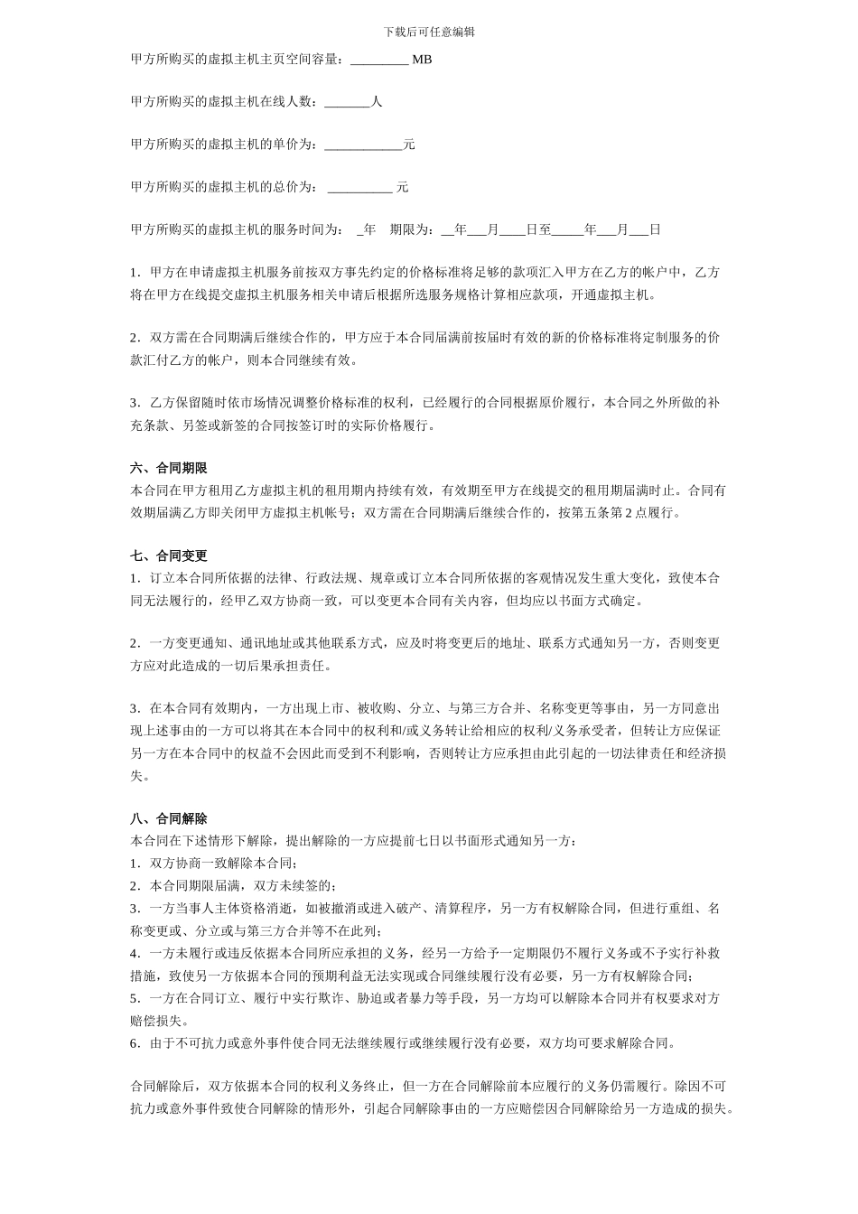 虚拟主机租用合同_第3页