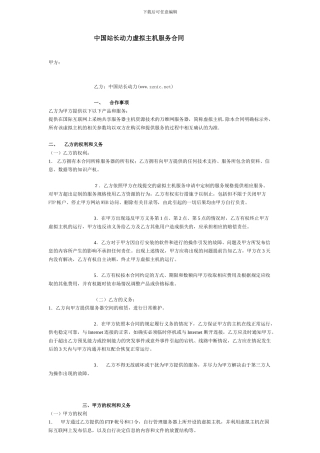 虚拟主机租用合同