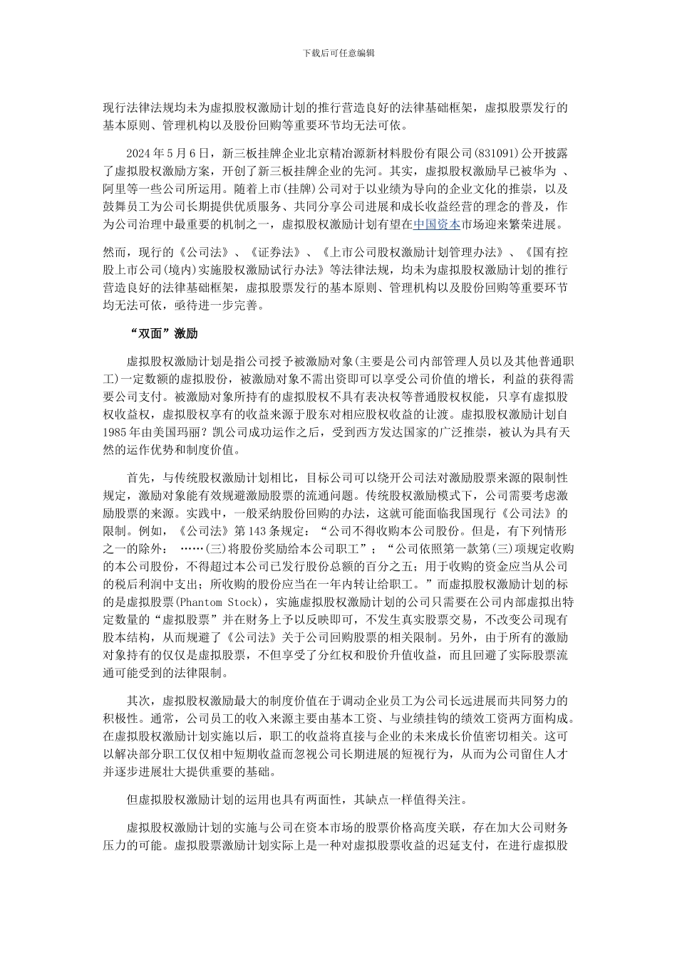 虚拟股权合法性_第1页