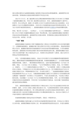 虚拟股权合法性