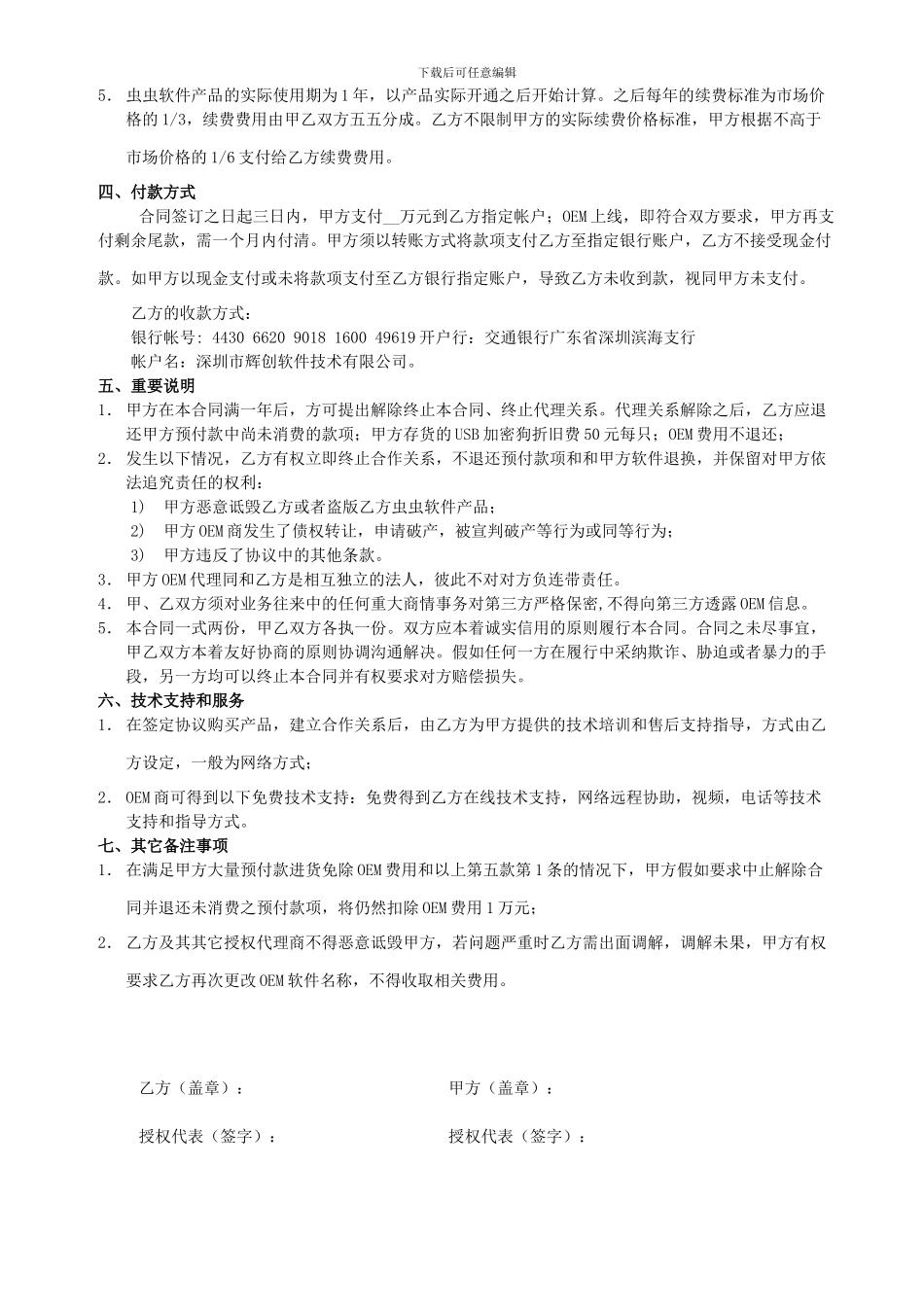 虫虫软件OEM代理合同书。_第2页