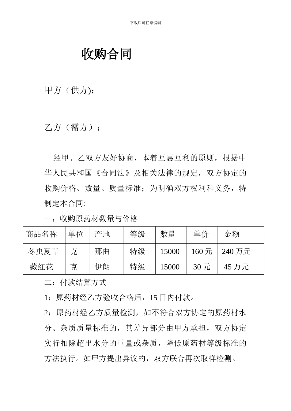 虫草收购合同_第1页