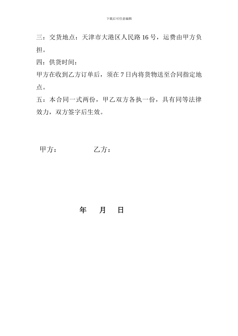 虫草收购合同_第2页