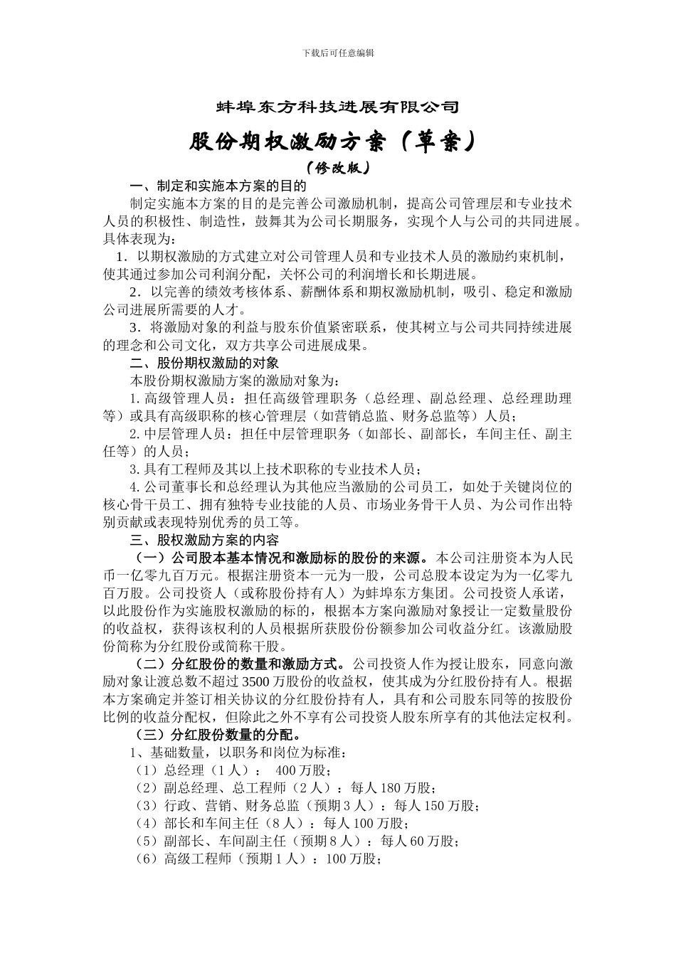 蚌埠东方科技发展有限公司_第1页