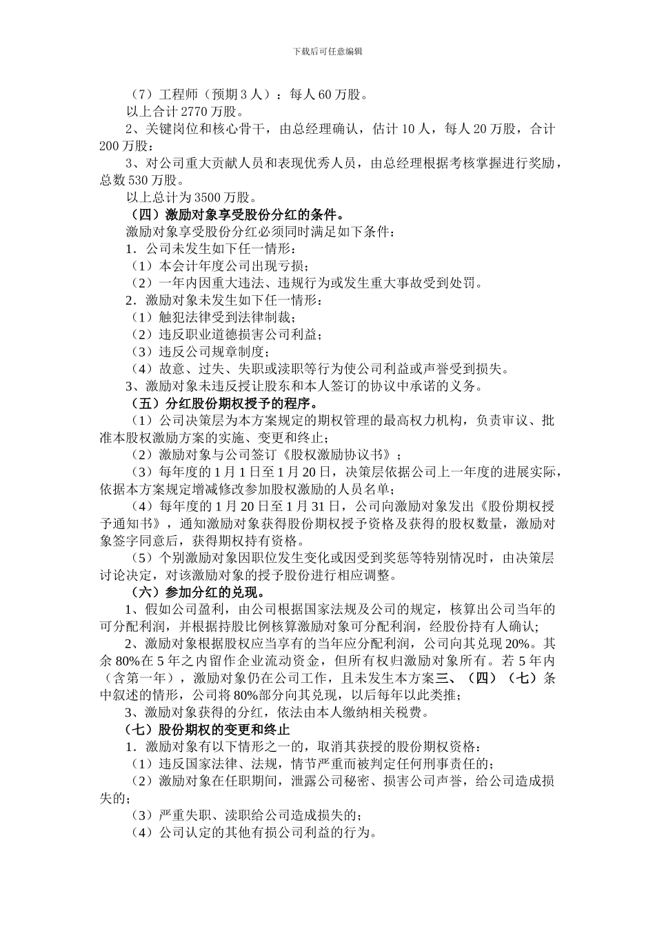 蚌埠东方科技发展有限公司_第2页