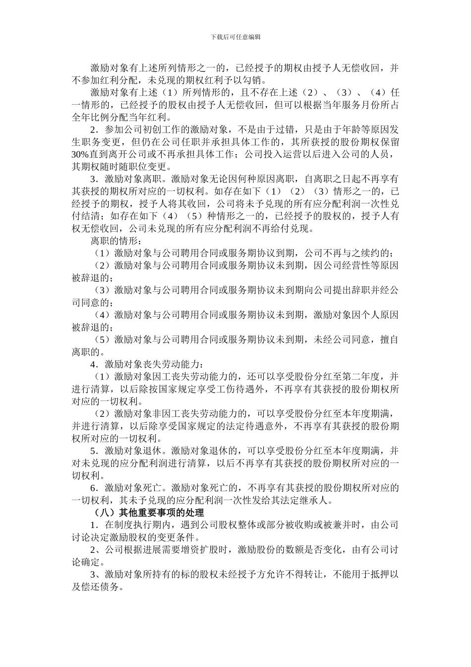 蚌埠东方科技发展有限公司_第3页