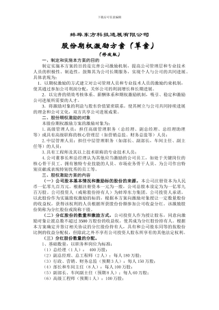 蚌埠东方科技发展有限公司