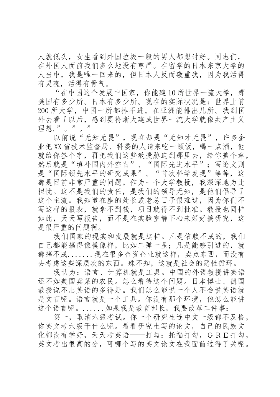浙大教授震撼人心的演讲5篇范文_第3页