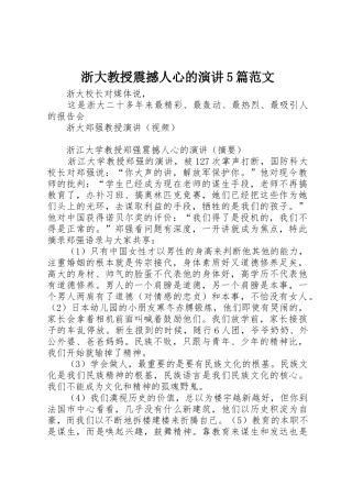 浙大教授震撼人心的演讲5篇范文