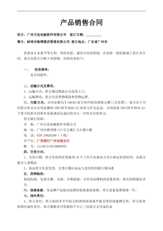 蚌埠海博酒店“千里马”酒店管理系统餐饮硬件设备增购合同20240926