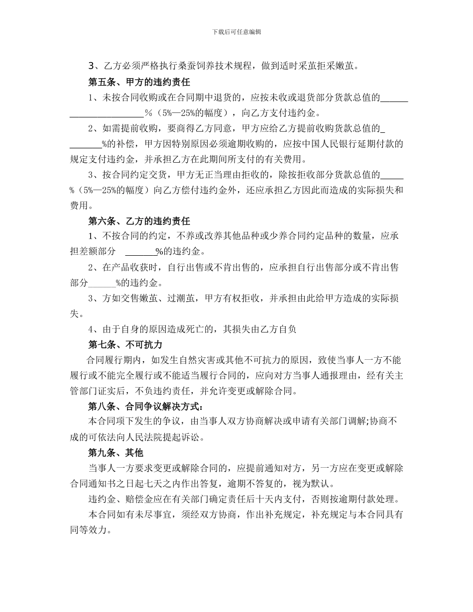 蚕茧养殖收购合同_第2页