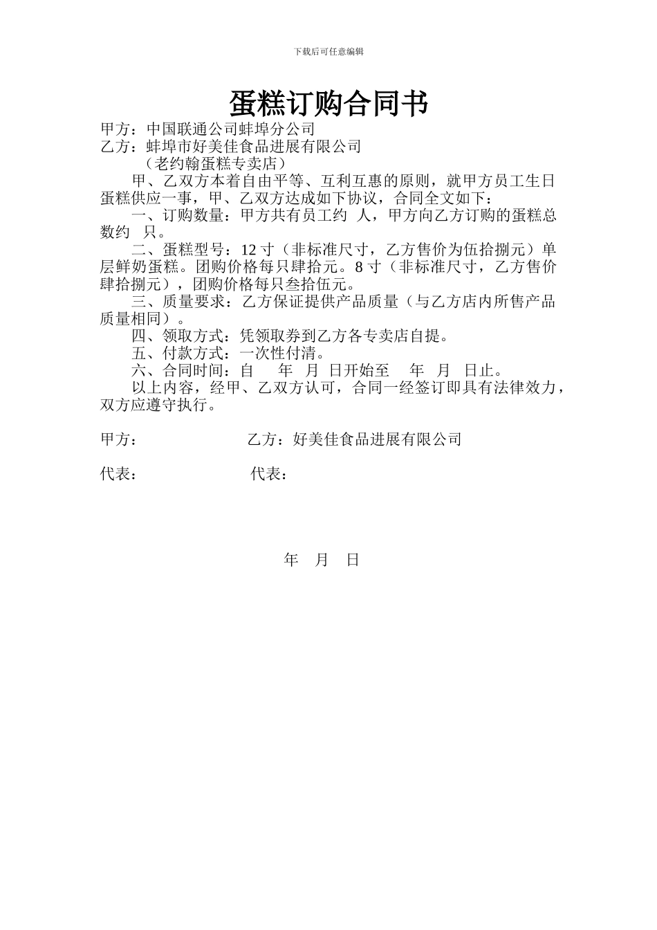 蛋糕订购合同书_第1页