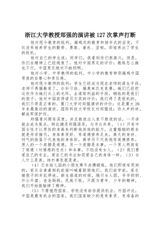 浙江大学教授郑强的演讲被127次掌声打断