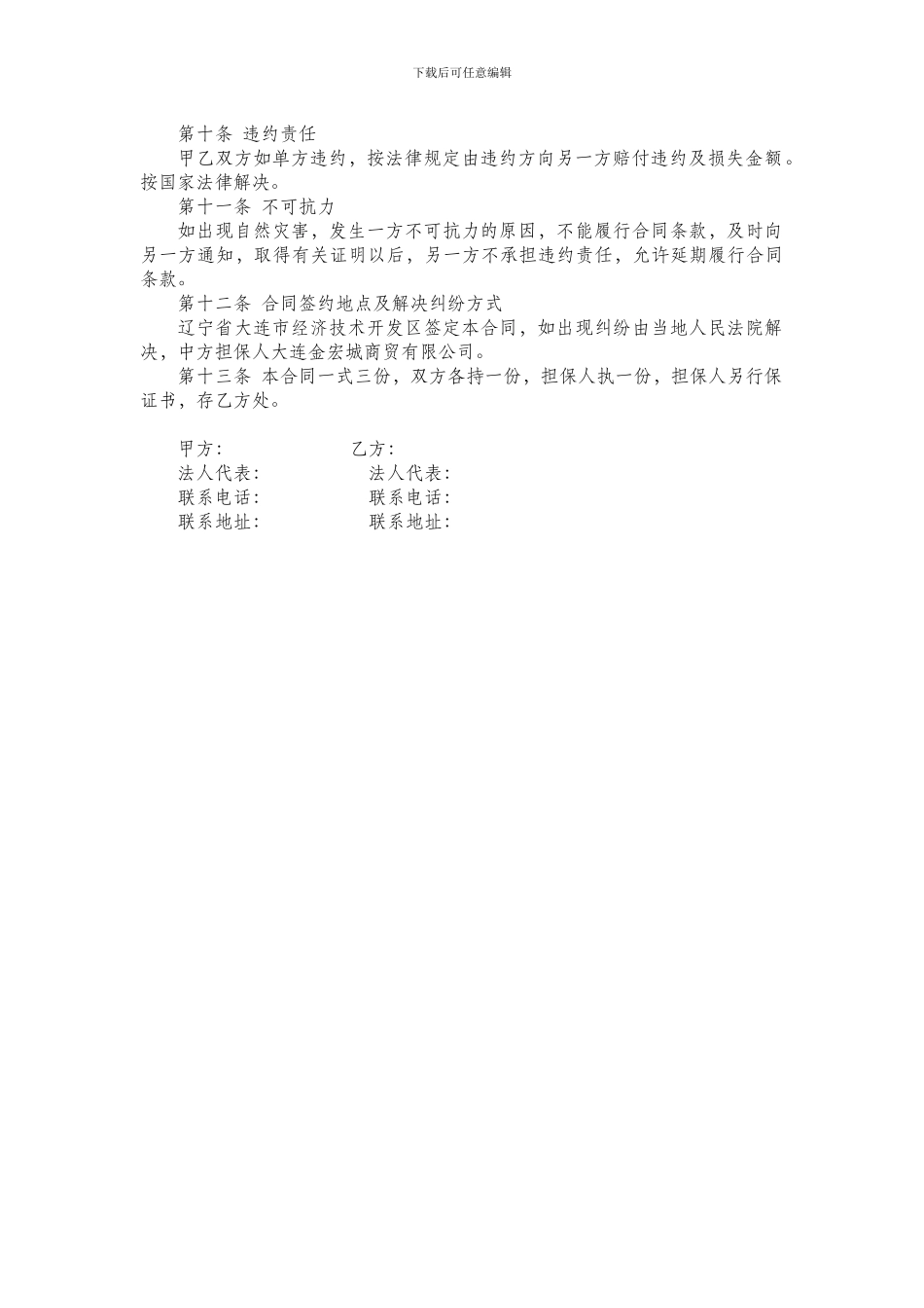 蜂蜜产品销售合同书_第2页