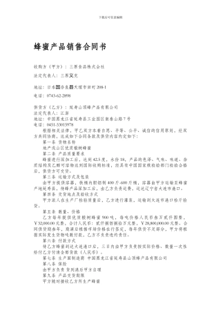 蜂蜜产品销售合同书