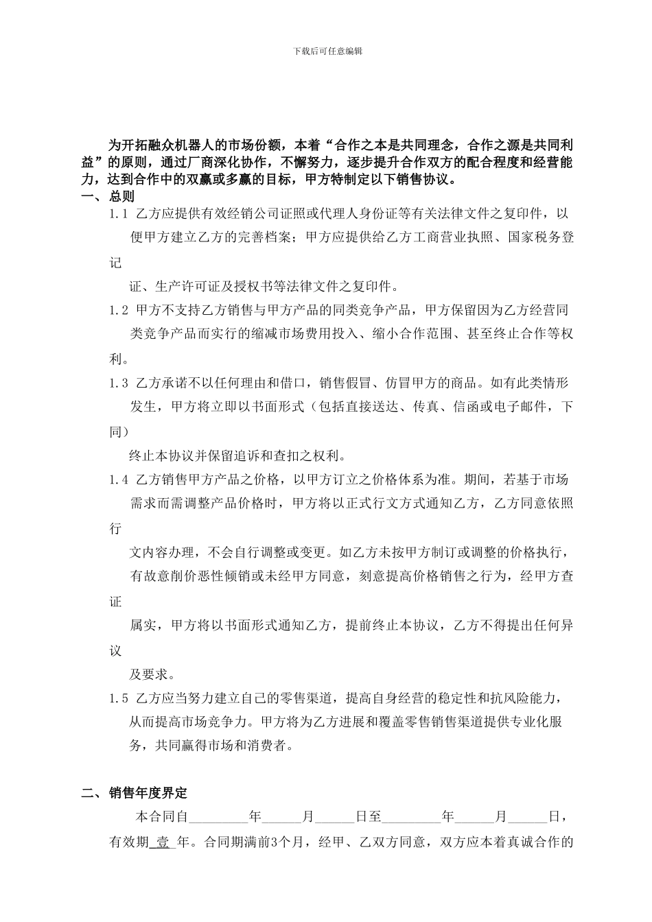 融众机器人特许经营合同2024_第3页