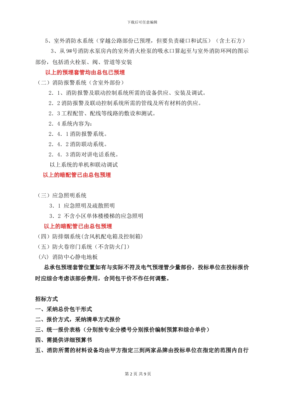 融汇半岛消防施工合同_第2页