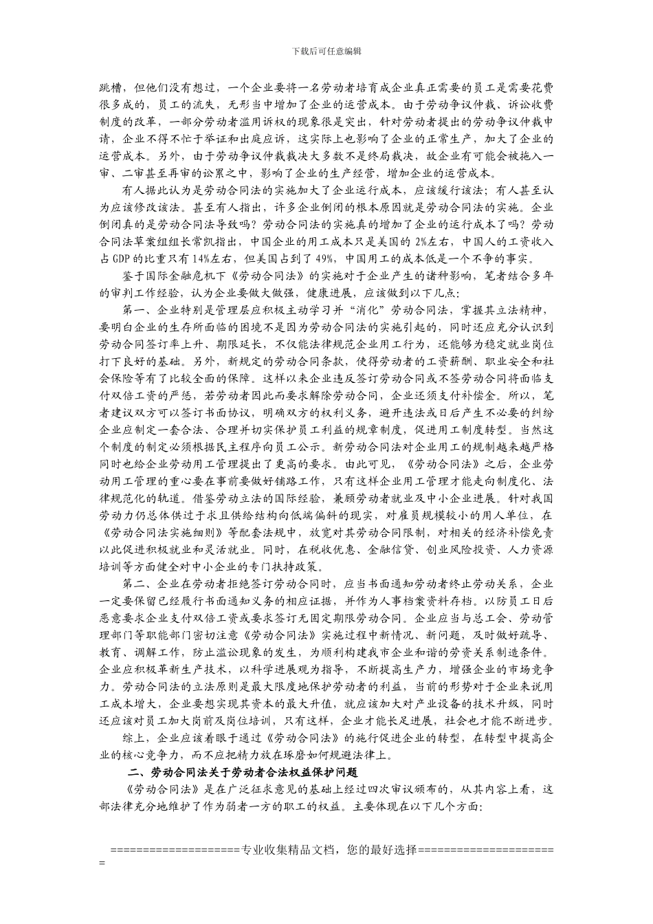 融危机下的劳动合同法实施问题研究_第2页