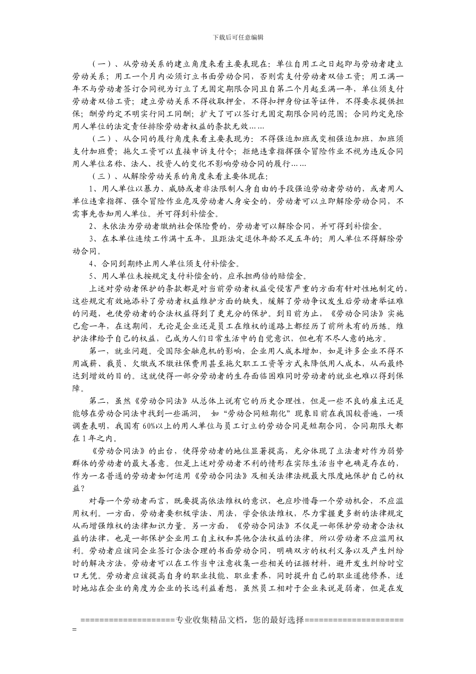 融危机下的劳动合同法实施问题研究_第3页