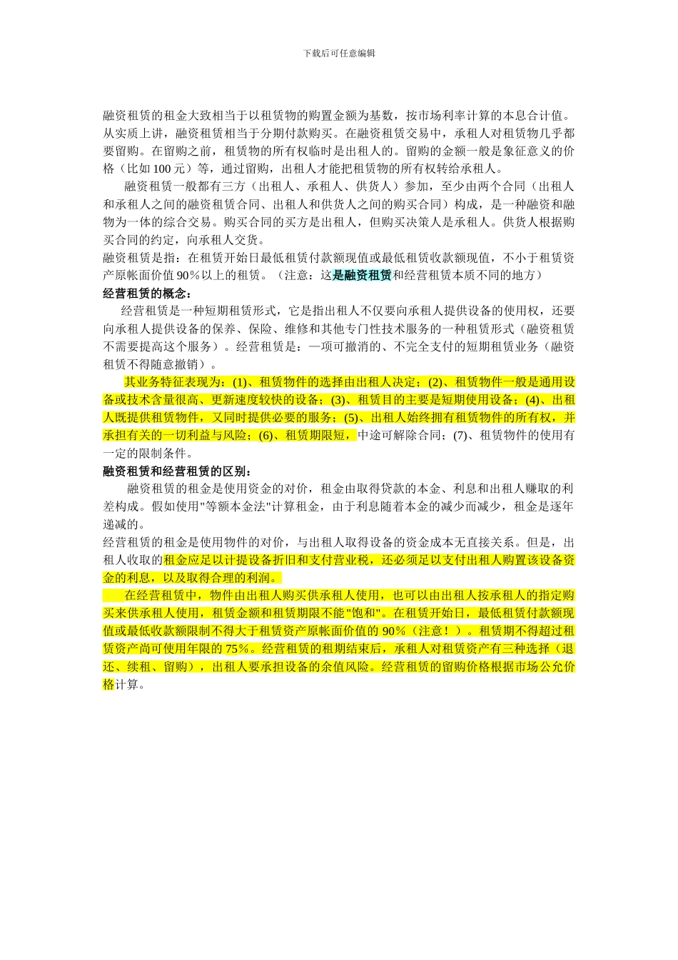 融资、经营租赁_第1页