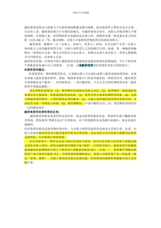 融资、经营租赁