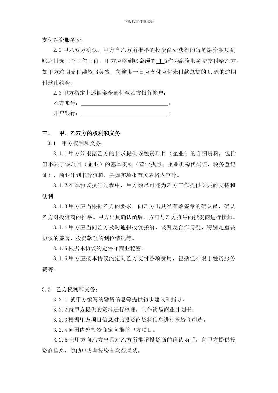 融资中介服务协议_第2页