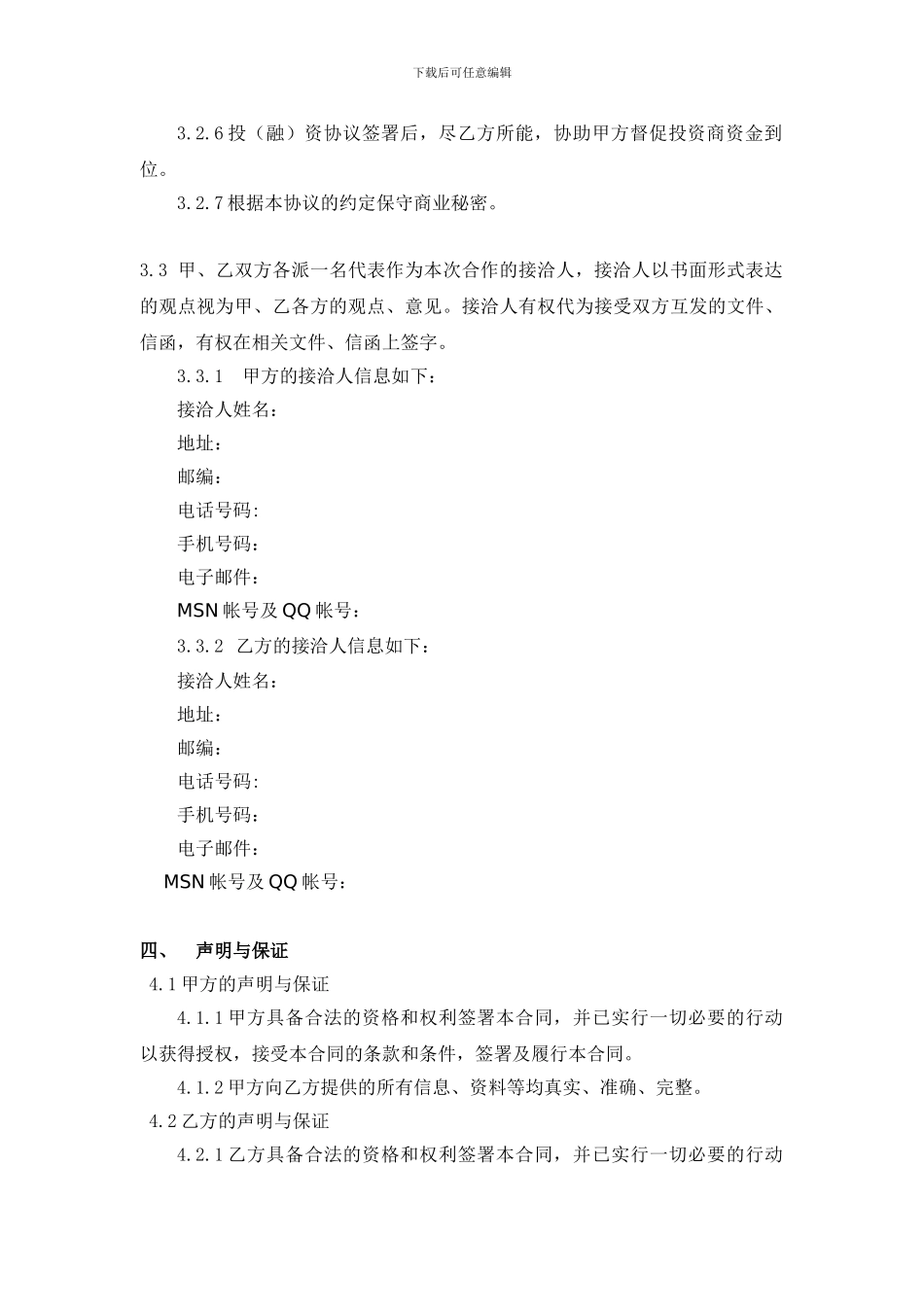 融资中介服务协议_第3页