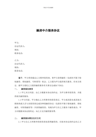 融资中介服务协议
