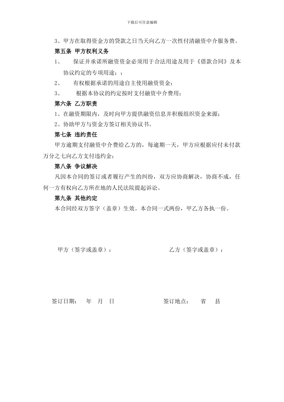 融资中介服务协议书-doc_第2页