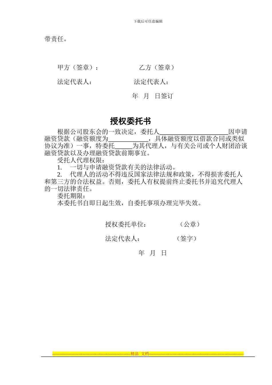 融资中介服务合同_第2页