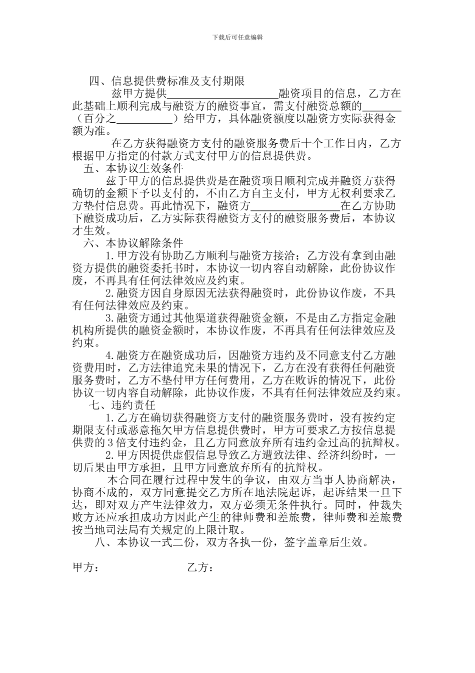 融资中间人合作协议_第2页