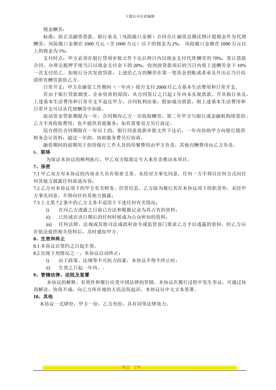 融资代理协议-模板_第2页