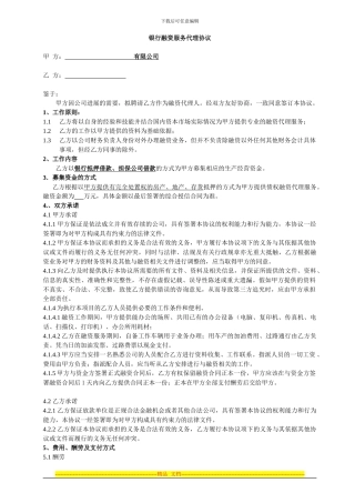 融资代理协议-模板