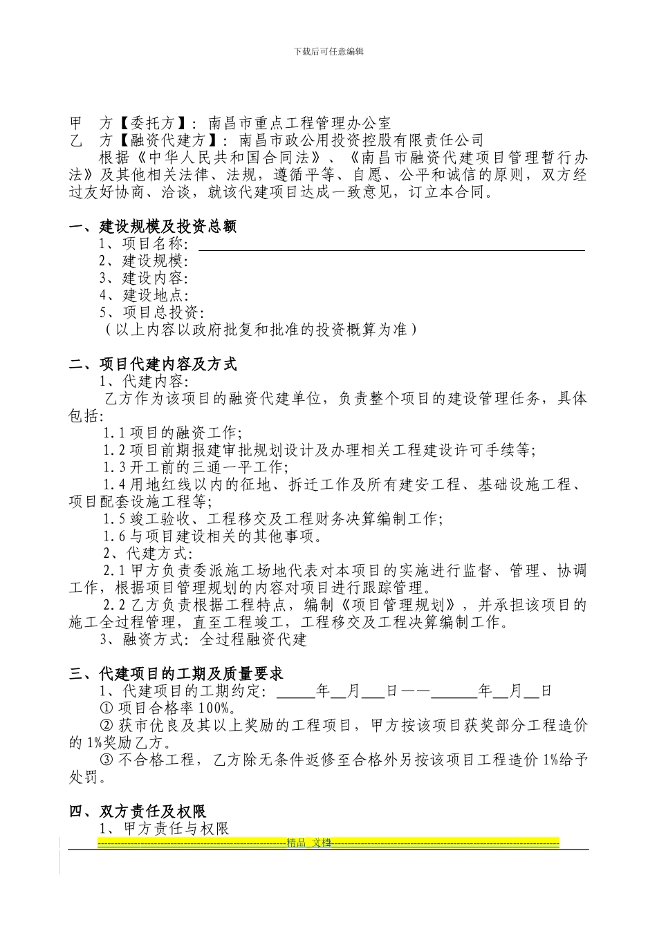 融资代建合同_第2页