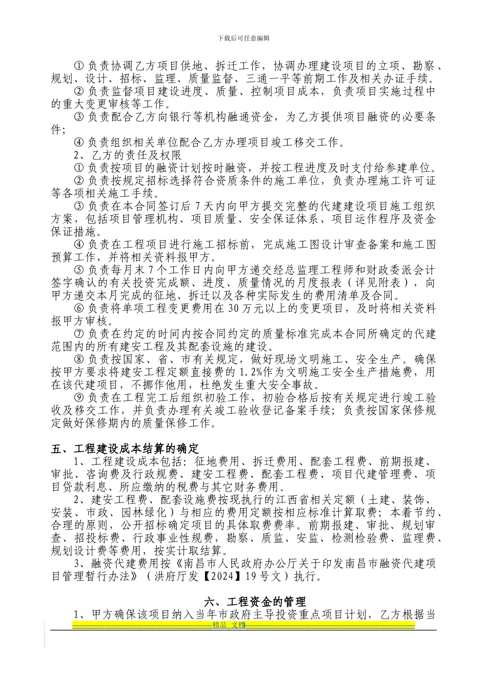 融资代建合同_第3页