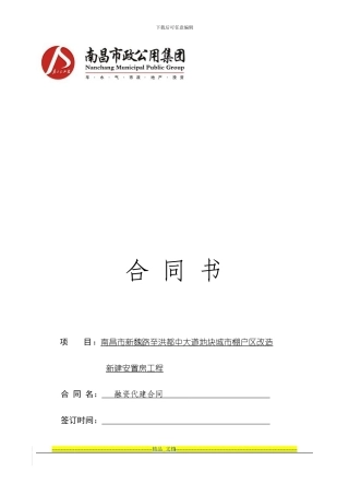 融资代建合同