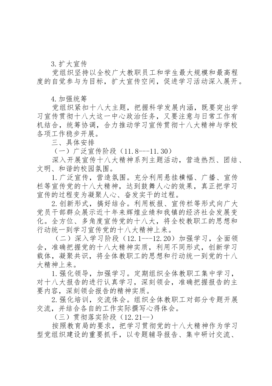 镇宣传十八大精神实施方案_第2页