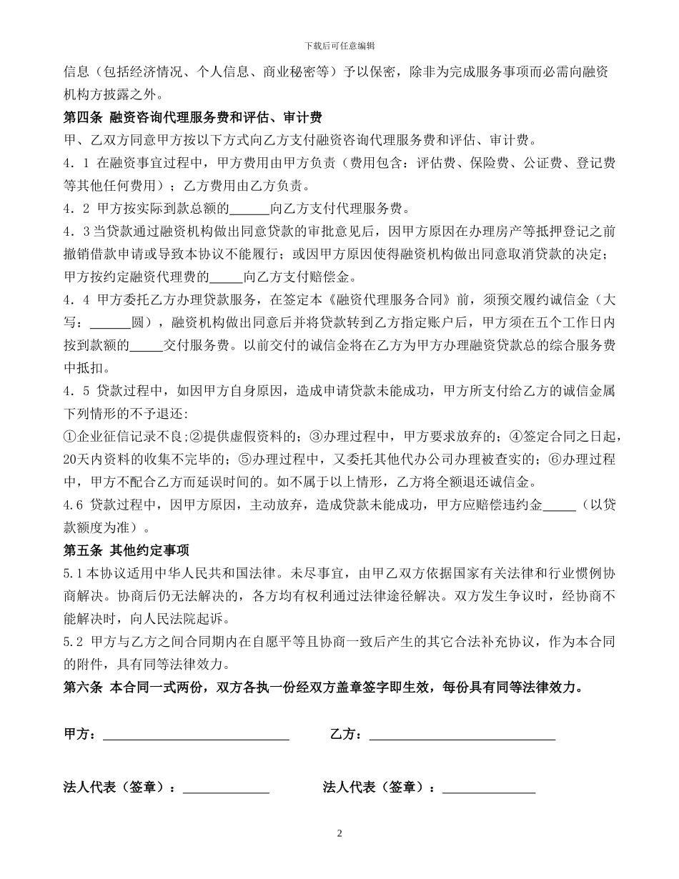 融资代理合同_第2页