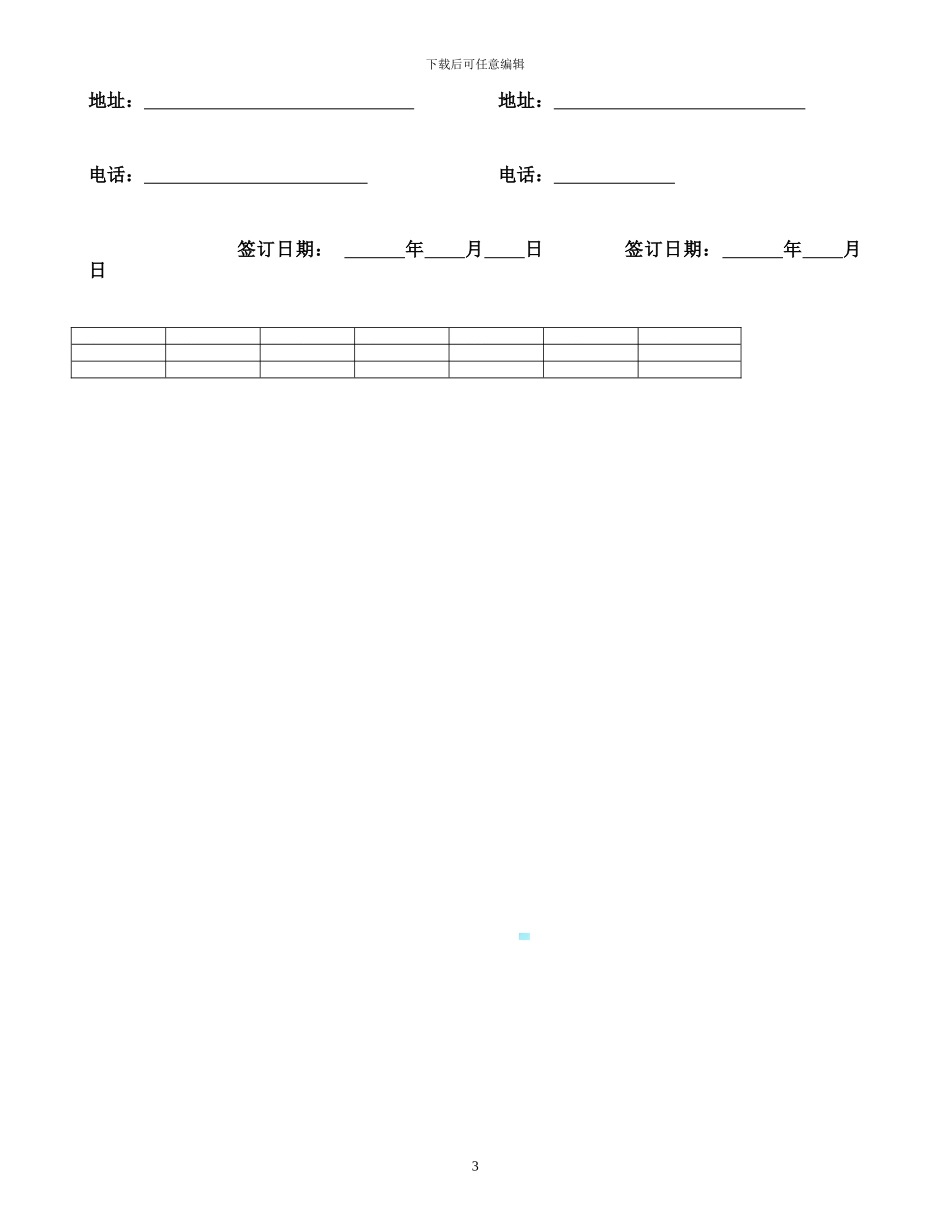 融资代理合同_第3页