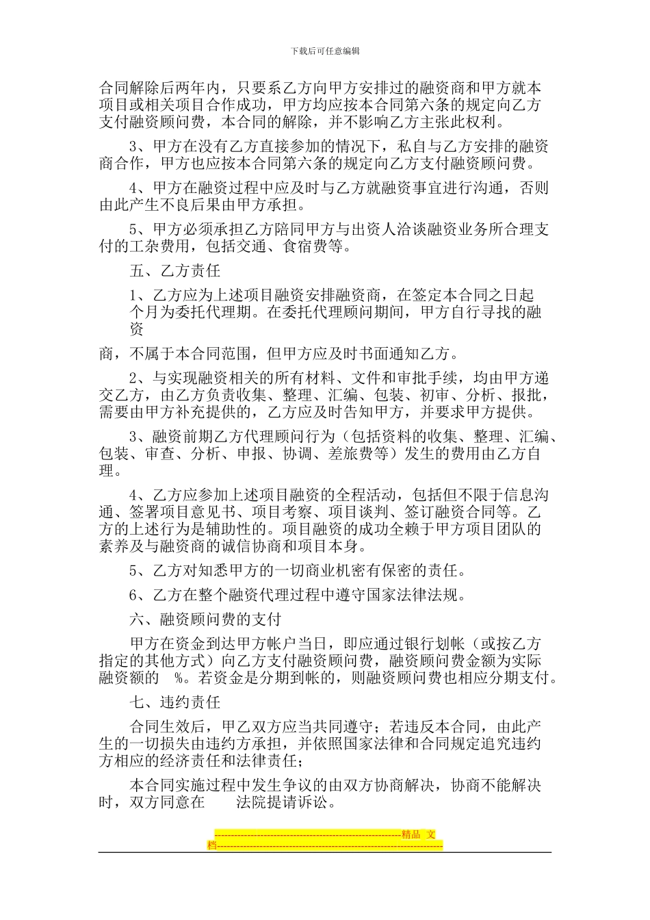 融资代理服务合同_第2页