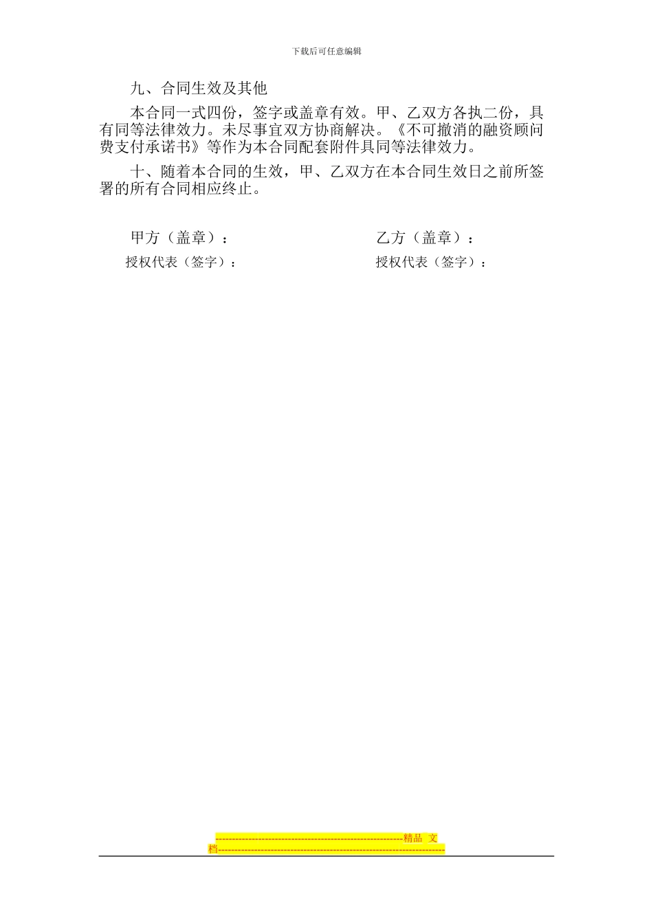 融资代理服务合同_第3页