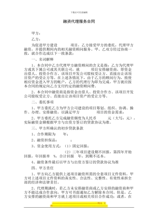 融资代理服务合同