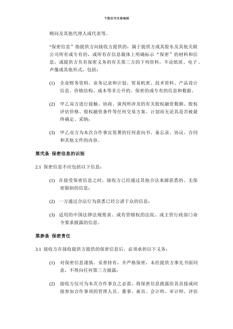 融资保密协议-_第3页