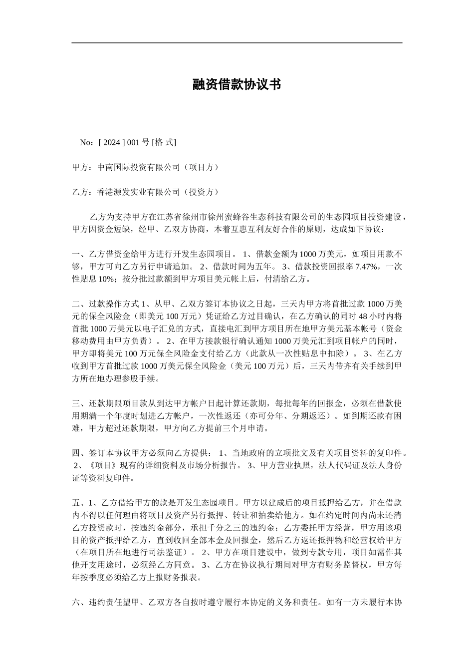 融资借款协议书_第2页