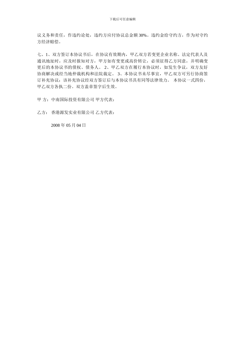 融资借款协议书_第3页