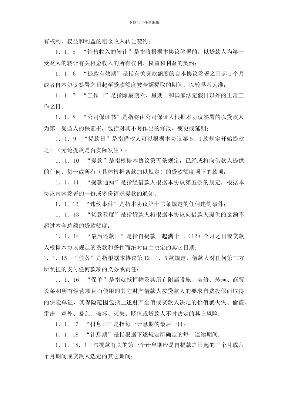 融资借款协议书(范本)_第2页