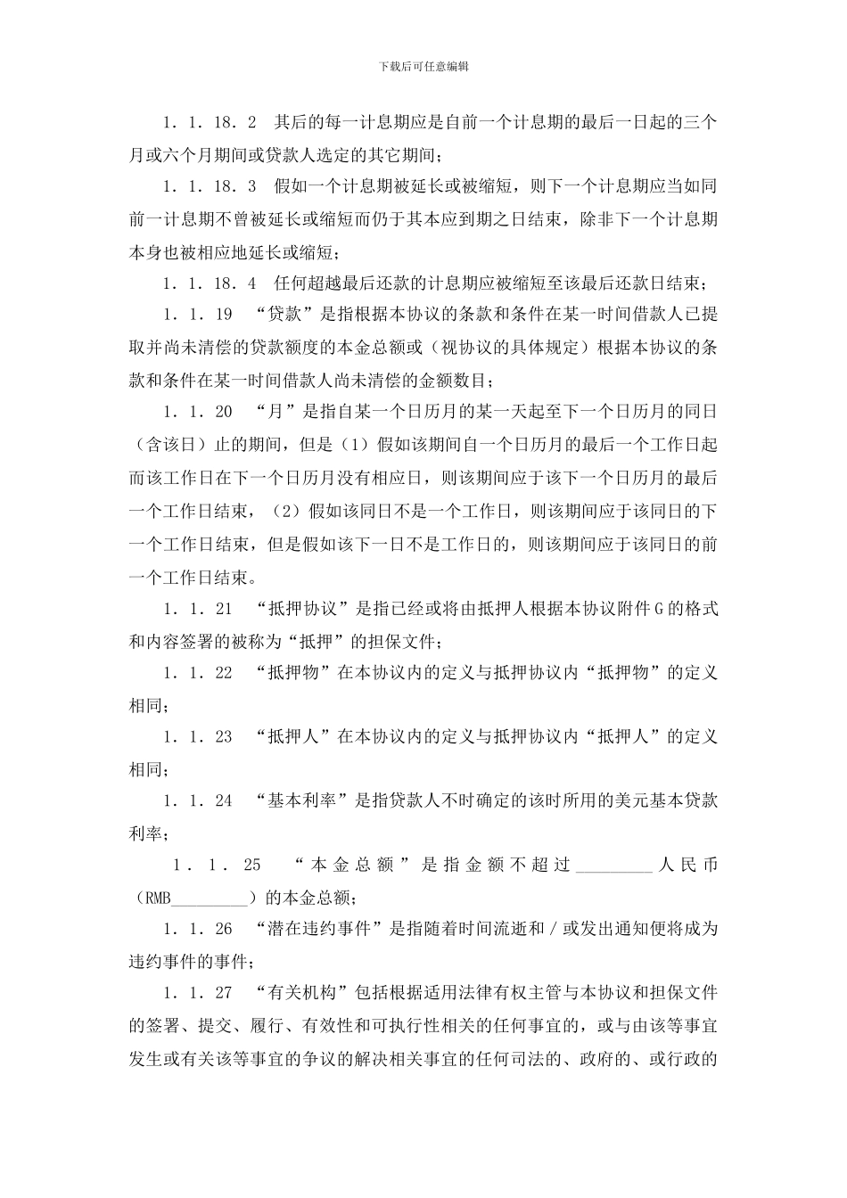 融资借款协议书(范本)_第3页